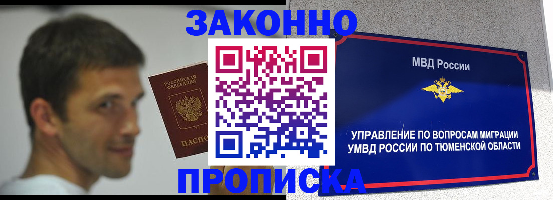 временная регистрация купить в Хвалынске
