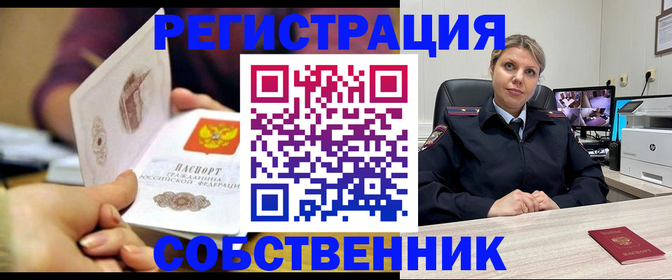 временная регистрация купить в Хвалынске
