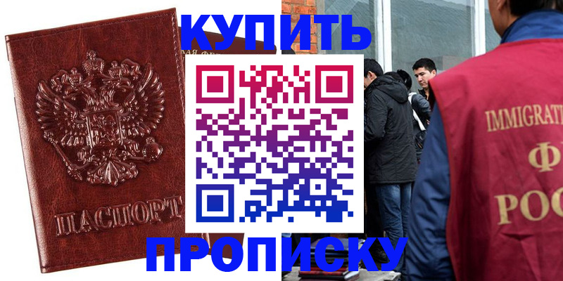 прописка для школы в Хвалынске